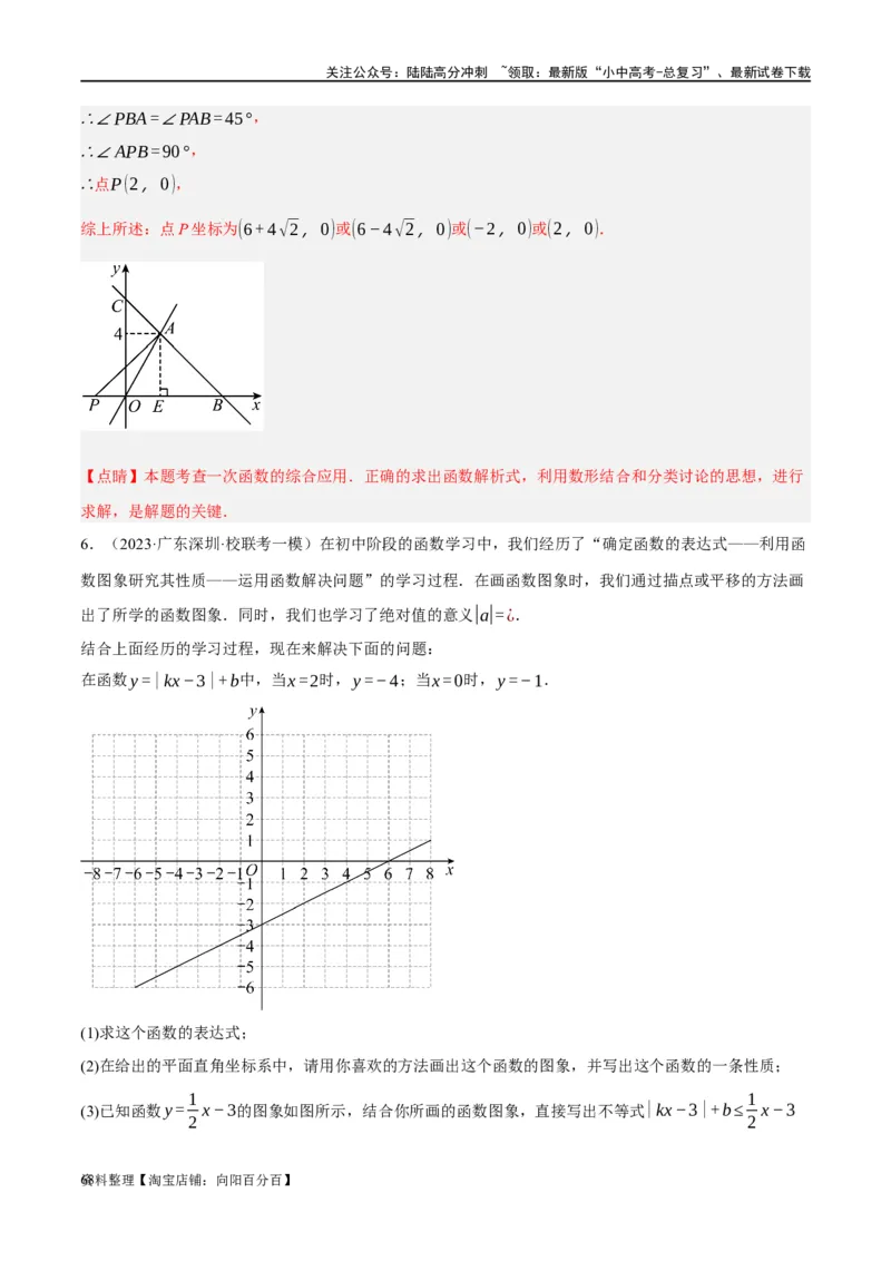 第10讲一次函数的图象与性质（练习）（解析版）_02中考总复习（2026版更新中）_02-数学-中考总复习_2024年中考复习资料_一轮复习资料_配套练习（原卷版+解析版）_教师版（含答案解析）