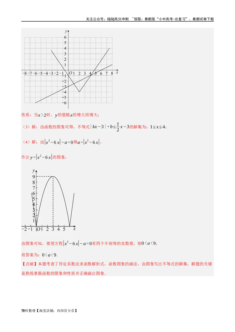 第10讲一次函数的图象与性质（练习）（解析版）_02中考总复习（2026版更新中）_02-数学-中考总复习_2024年中考复习资料_一轮复习资料_配套练习（原卷版+解析版）_教师版（含答案解析）