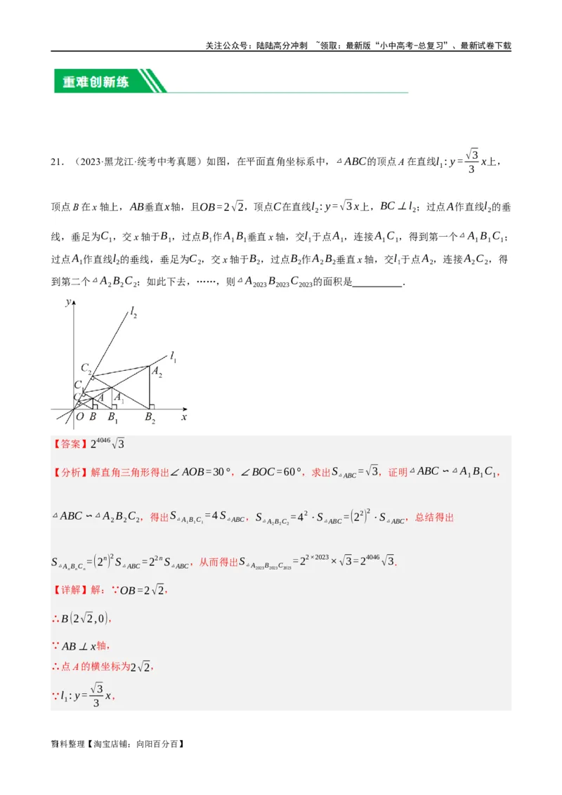 第10讲一次函数的图象与性质（练习）（解析版）_02中考总复习（2026版更新中）_02-数学-中考总复习_2024年中考复习资料_一轮复习资料_配套练习（原卷版+解析版）_教师版（含答案解析）