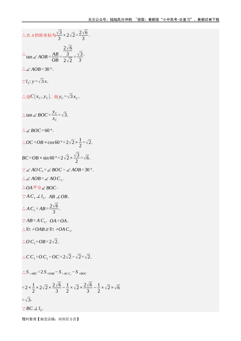 第10讲一次函数的图象与性质（练习）（解析版）_02中考总复习（2026版更新中）_02-数学-中考总复习_2024年中考复习资料_一轮复习资料_配套练习（原卷版+解析版）_教师版（含答案解析）