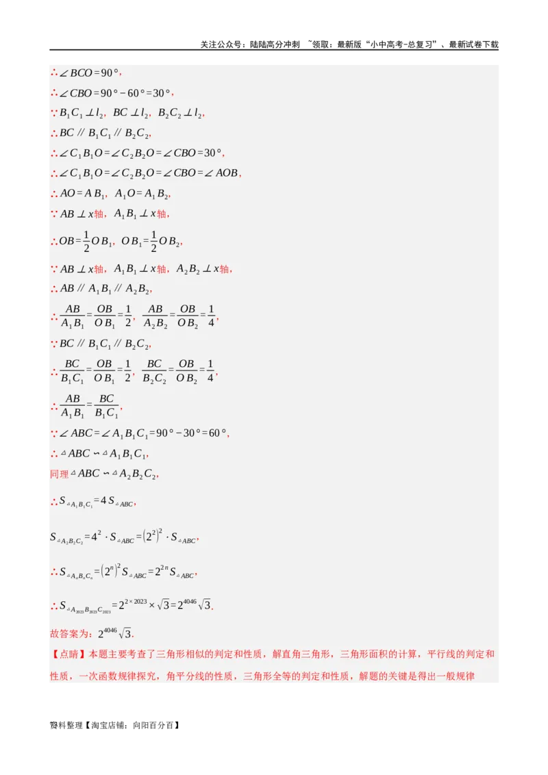 第10讲一次函数的图象与性质（练习）（解析版）_02中考总复习（2026版更新中）_02-数学-中考总复习_2024年中考复习资料_一轮复习资料_配套练习（原卷版+解析版）_教师版（含答案解析）