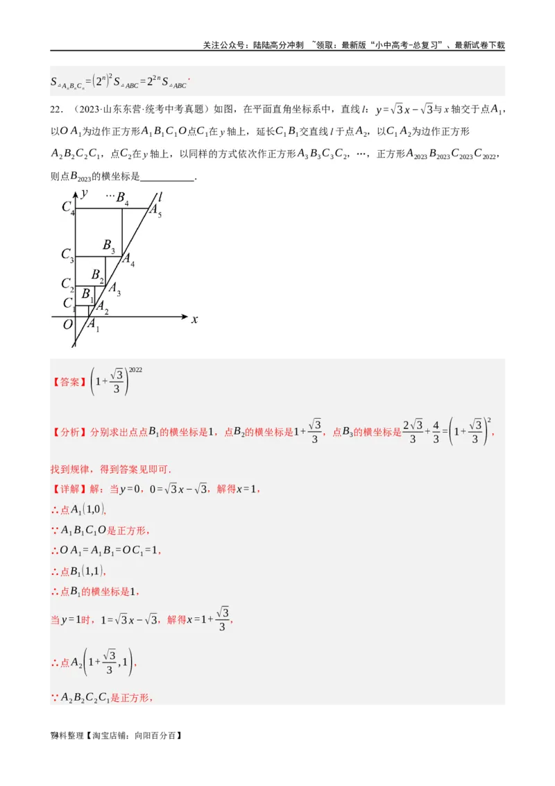 第10讲一次函数的图象与性质（练习）（解析版）_02中考总复习（2026版更新中）_02-数学-中考总复习_2024年中考复习资料_一轮复习资料_配套练习（原卷版+解析版）_教师版（含答案解析）