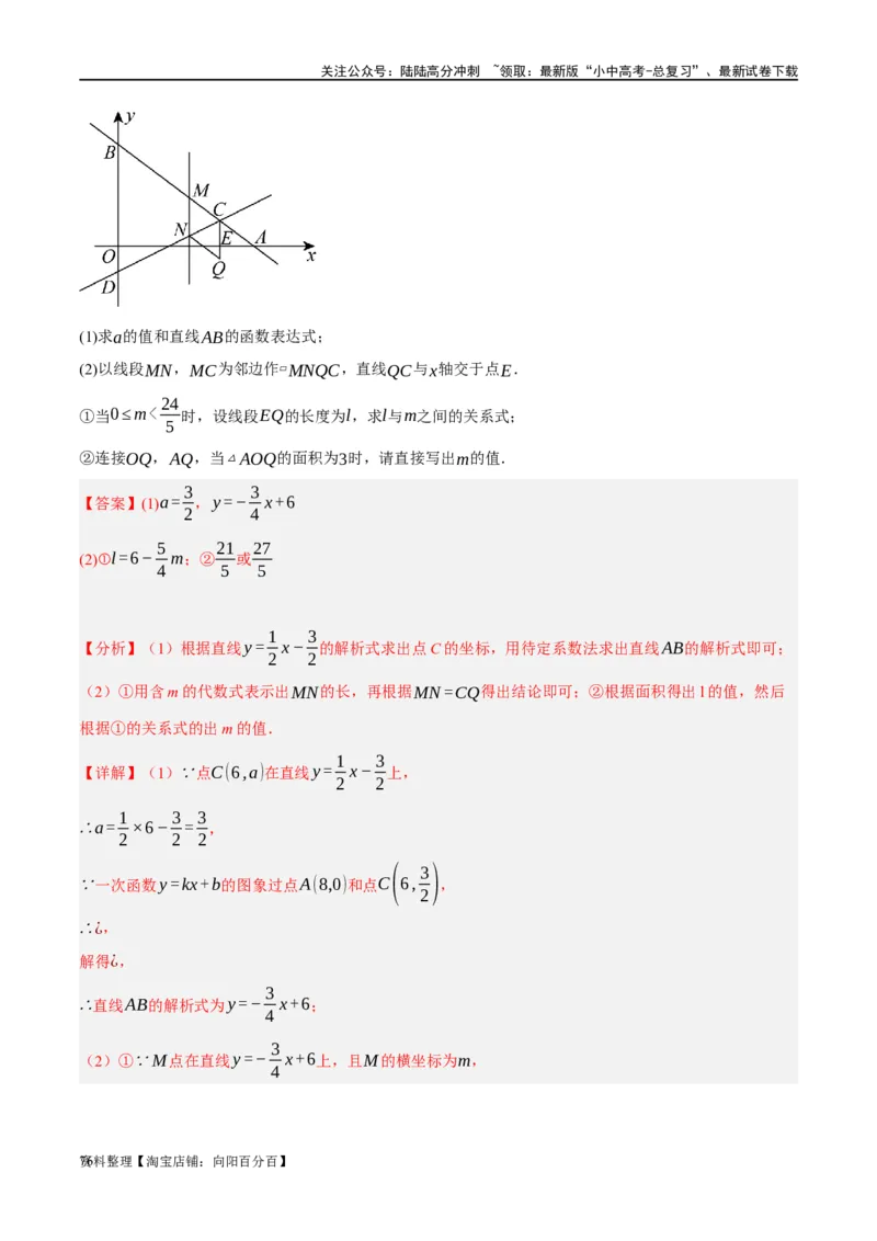 第10讲一次函数的图象与性质（练习）（解析版）_02中考总复习（2026版更新中）_02-数学-中考总复习_2024年中考复习资料_一轮复习资料_配套练习（原卷版+解析版）_教师版（含答案解析）