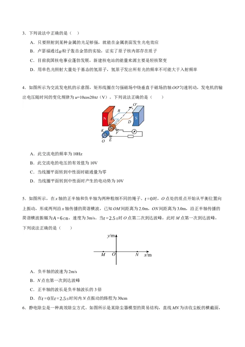 黄金卷07-赢在高考&middot;黄金8卷备战2024年高考物理模拟卷（北京卷专用）（考试版）_4.2025物理总复习_2024年新高考资料_4.2024高考模拟预测试卷