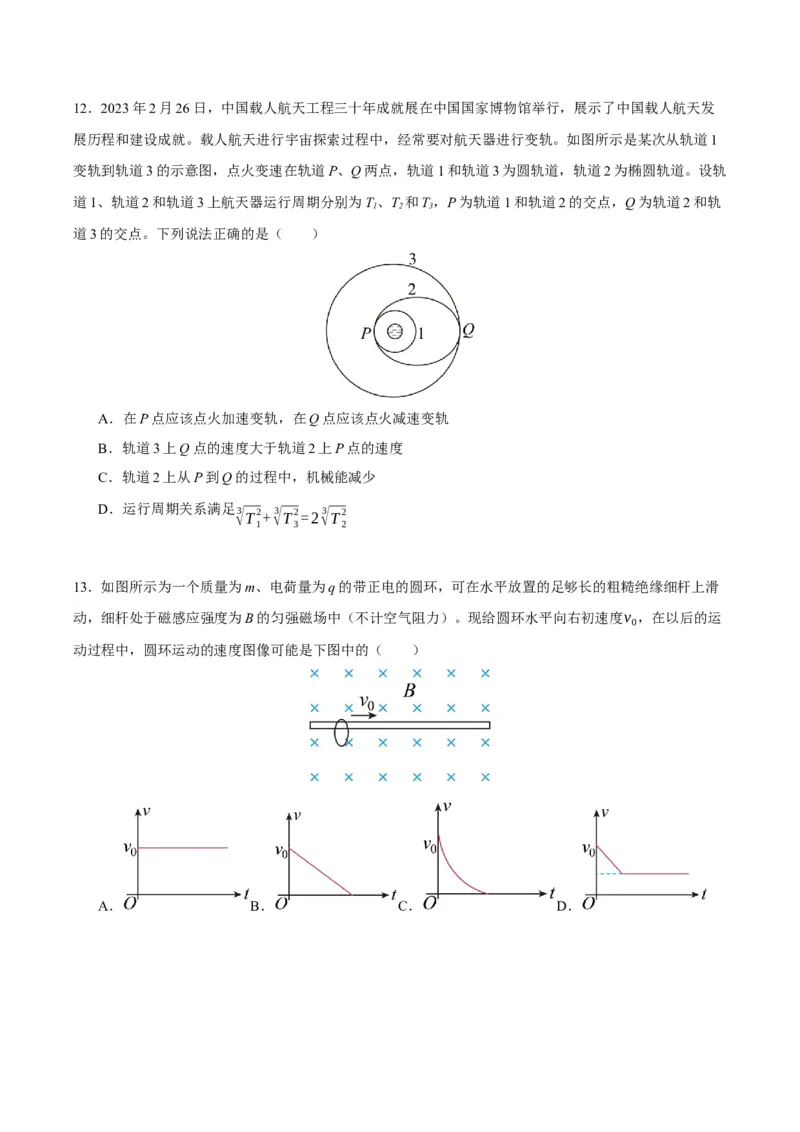 黄金卷07-赢在高考&middot;黄金8卷备战2024年高考物理模拟卷（北京卷专用）（考试版）_4.2025物理总复习_2024年新高考资料_4.2024高考模拟预测试卷