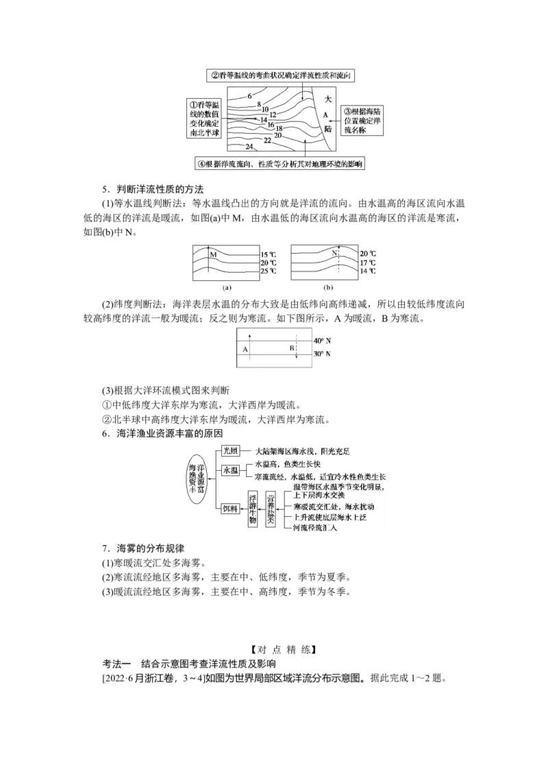 2023届高三地理二轮专题复习学案专题三地球上的水_9.2025地理总复习_赠品通用版（老高考）复习资料_二轮复习_通用版2023届高三地理二轮专题复习学案（含解析）