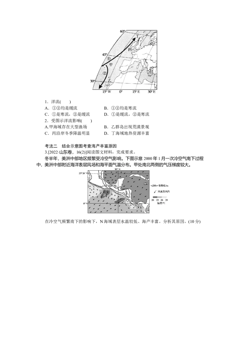 2023届高三地理二轮专题复习学案专题三地球上的水_9.2025地理总复习_赠品通用版（老高考）复习资料_二轮复习_通用版2023届高三地理二轮专题复习学案（含解析）