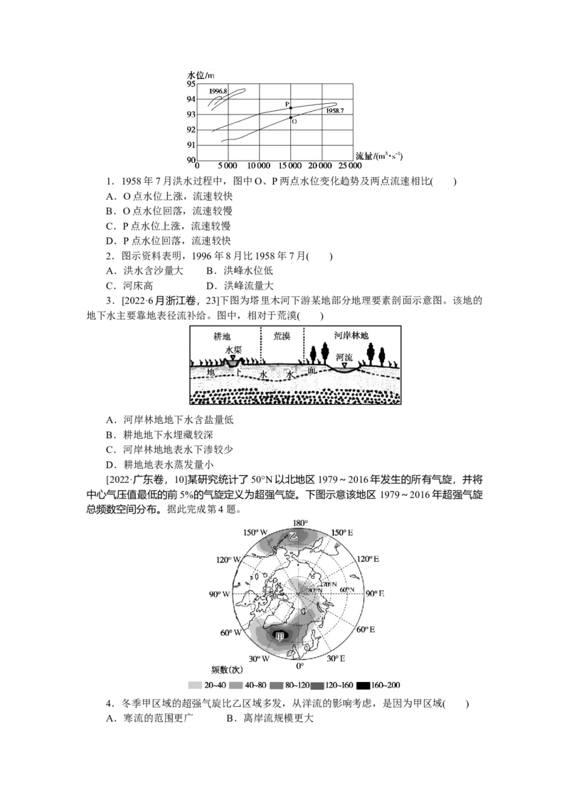 2023届高三地理二轮专题复习学案专题三地球上的水_9.2025地理总复习_赠品通用版（老高考）复习资料_二轮复习_通用版2023届高三地理二轮专题复习学案（含解析）