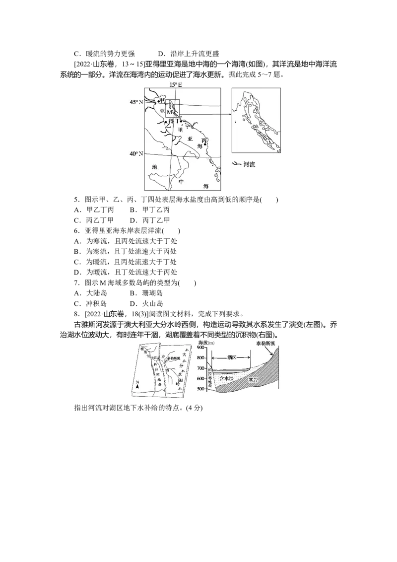 2023届高三地理二轮专题复习学案专题三地球上的水_9.2025地理总复习_赠品通用版（老高考）复习资料_二轮复习_通用版2023届高三地理二轮专题复习学案（含解析）