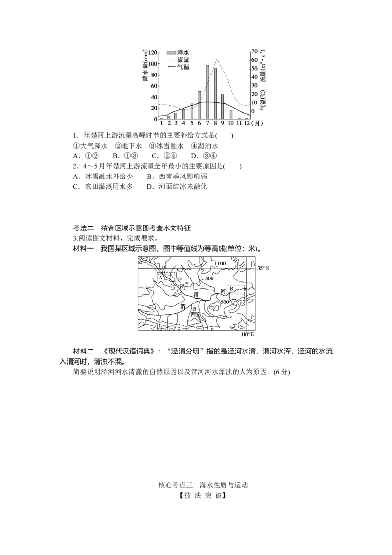 2023届高三地理二轮专题复习学案专题三地球上的水_9.2025地理总复习_赠品通用版（老高考）复习资料_二轮复习_通用版2023届高三地理二轮专题复习学案（含解析）