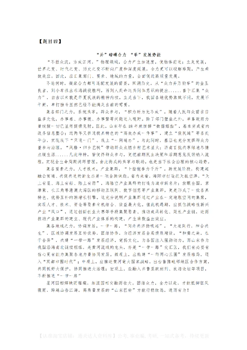 2024年山东省公考《申论》真题（A类）及参考答案_34省+国考真题_34省考+国考pdf版推荐用这个版本_34省行测+申论真题pdf推荐用这个版本_山东公务员考试真题pdf版