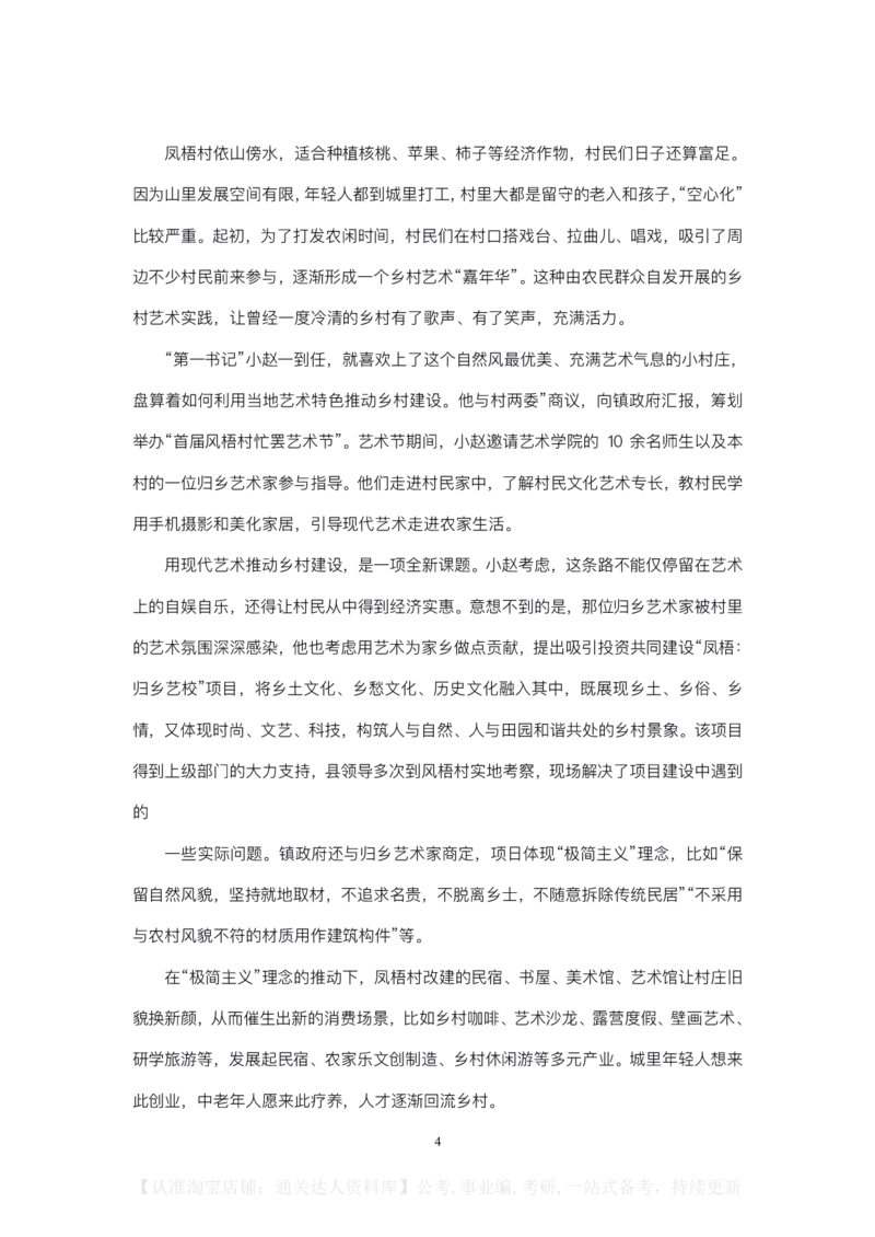 2024年山东省公考《申论》真题（A类）及参考答案_34省+国考真题_34省考+国考pdf版推荐用这个版本_34省行测+申论真题pdf推荐用这个版本_山东公务员考试真题pdf版