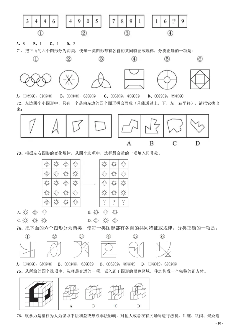 2021年0327湖南公务员考试《行测》真题_34省+国考真题_34省考+国考pdf版推荐用这个版本_34省行测+申论真题pdf推荐用这个版本_湖南公务员考试真题pdf版_题目