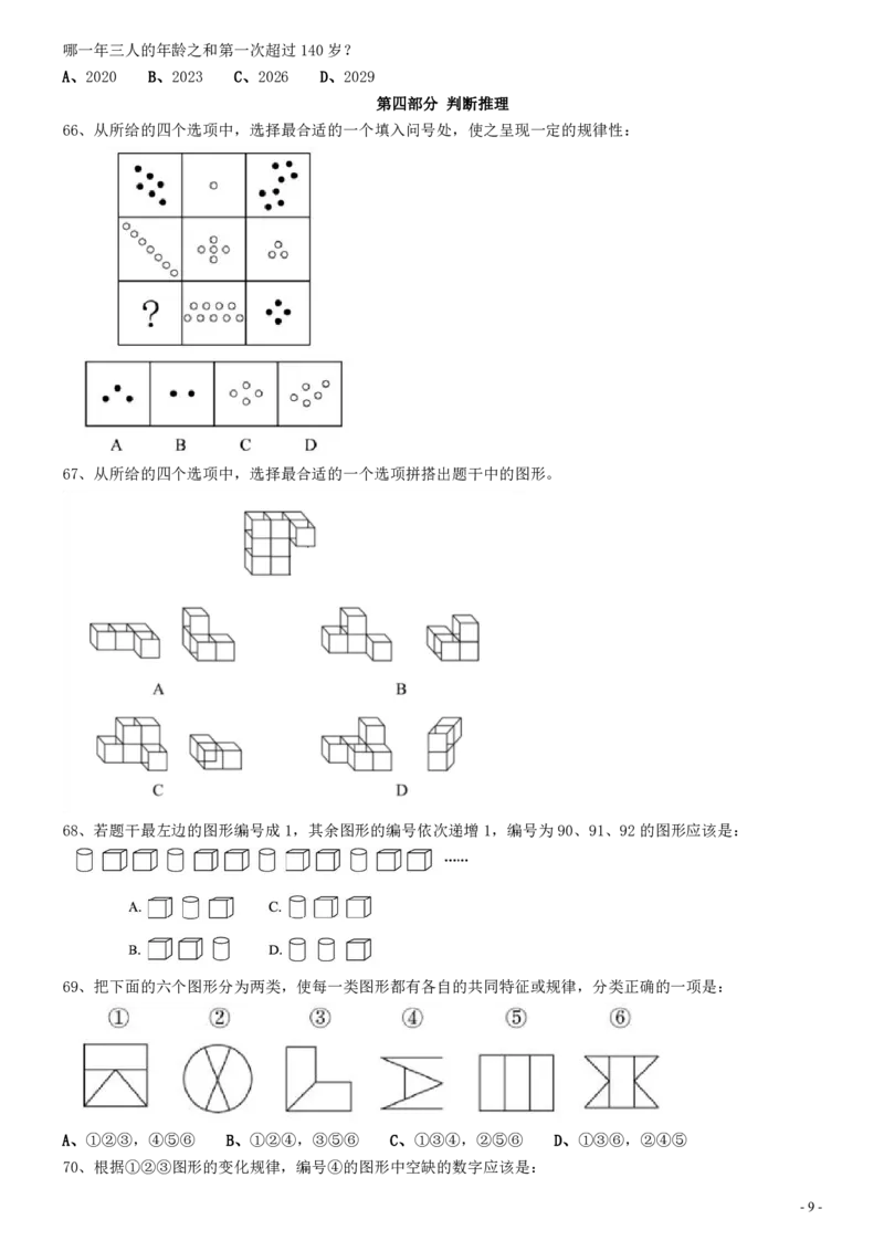 2021年0327湖南公务员考试《行测》真题_34省+国考真题_34省考+国考pdf版推荐用这个版本_34省行测+申论真题pdf推荐用这个版本_湖南公务员考试真题pdf版_题目