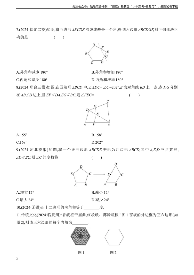 第23课时　多边形2025年中考数学一轮专题复习强化练习（含答案）_02中考总复习（2026版更新中）_02-数学-中考总复习_2025中考复习资料_2025年中考数学一轮专题复习强化练习（含答案）