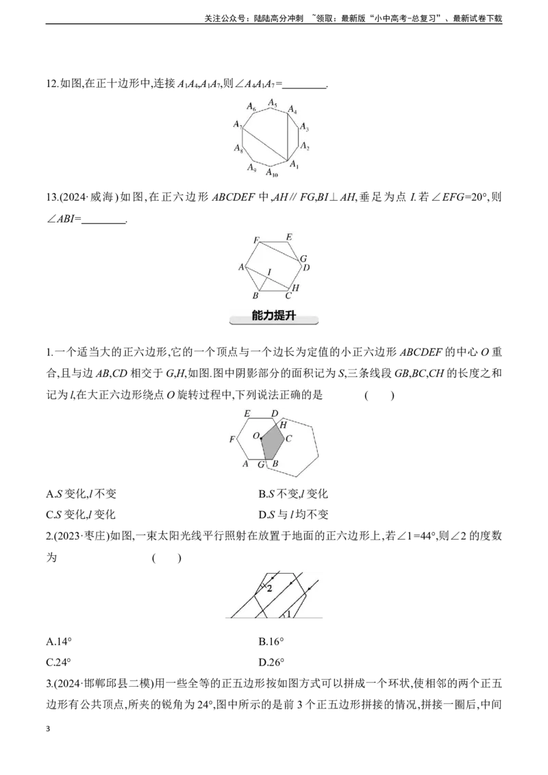 第23课时　多边形2025年中考数学一轮专题复习强化练习（含答案）_02中考总复习（2026版更新中）_02-数学-中考总复习_2025中考复习资料_2025年中考数学一轮专题复习强化练习（含答案）