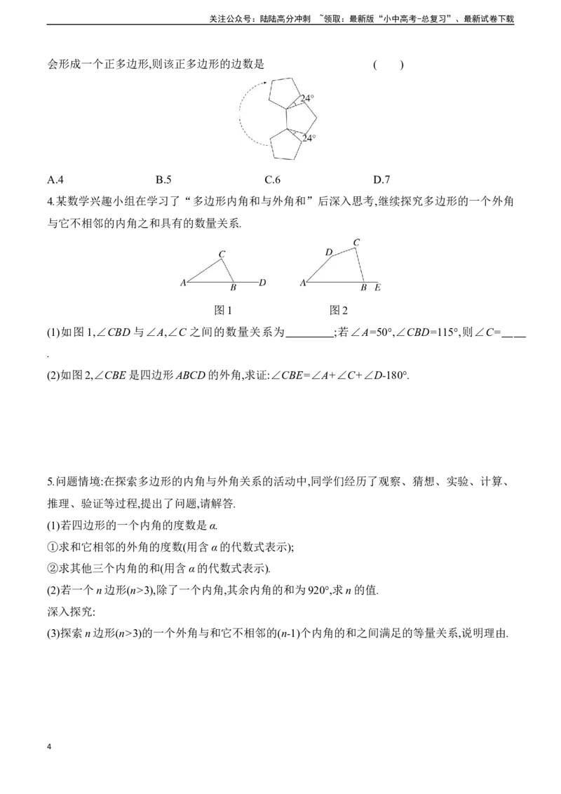 第23课时　多边形2025年中考数学一轮专题复习强化练习（含答案）_02中考总复习（2026版更新中）_02-数学-中考总复习_2025中考复习资料_2025年中考数学一轮专题复习强化练习（含答案）