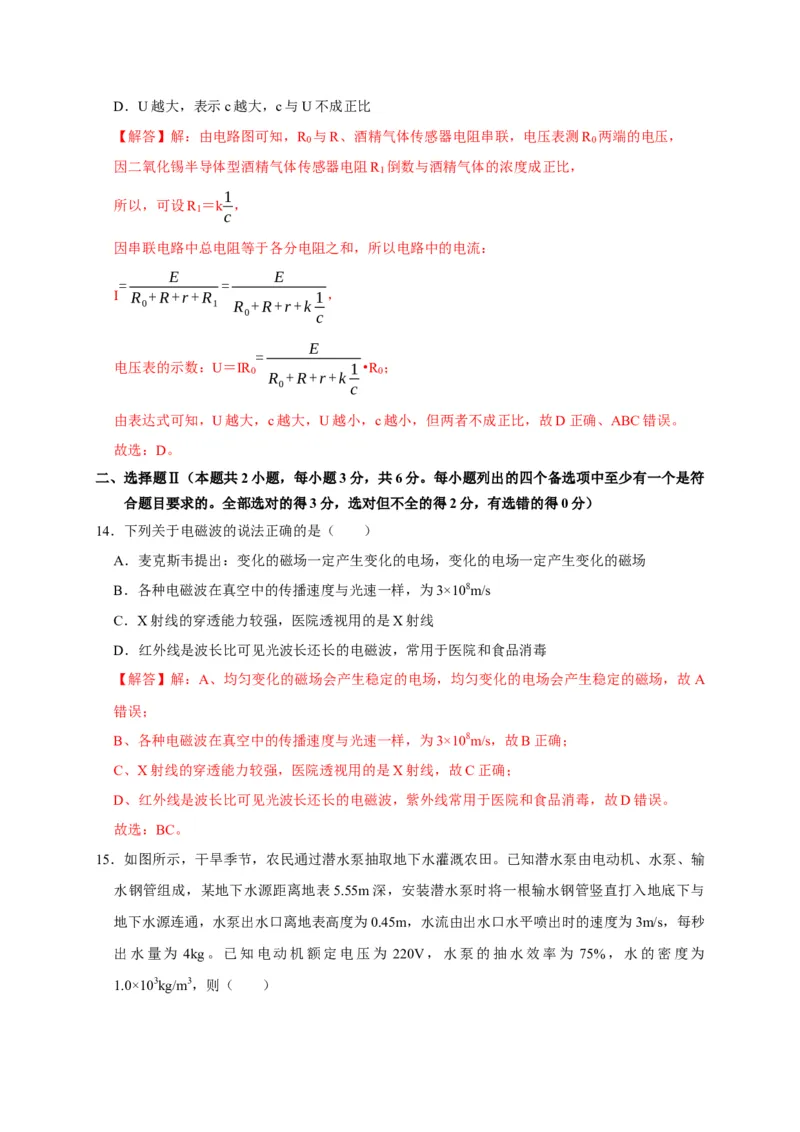 黄金卷07-赢在高考&middot;黄金8卷备战2024年高考物理模拟卷（浙江卷专用）（解析版）_4.2025物理总复习_2024年新高考资料_4.2024高考模拟预测试卷
