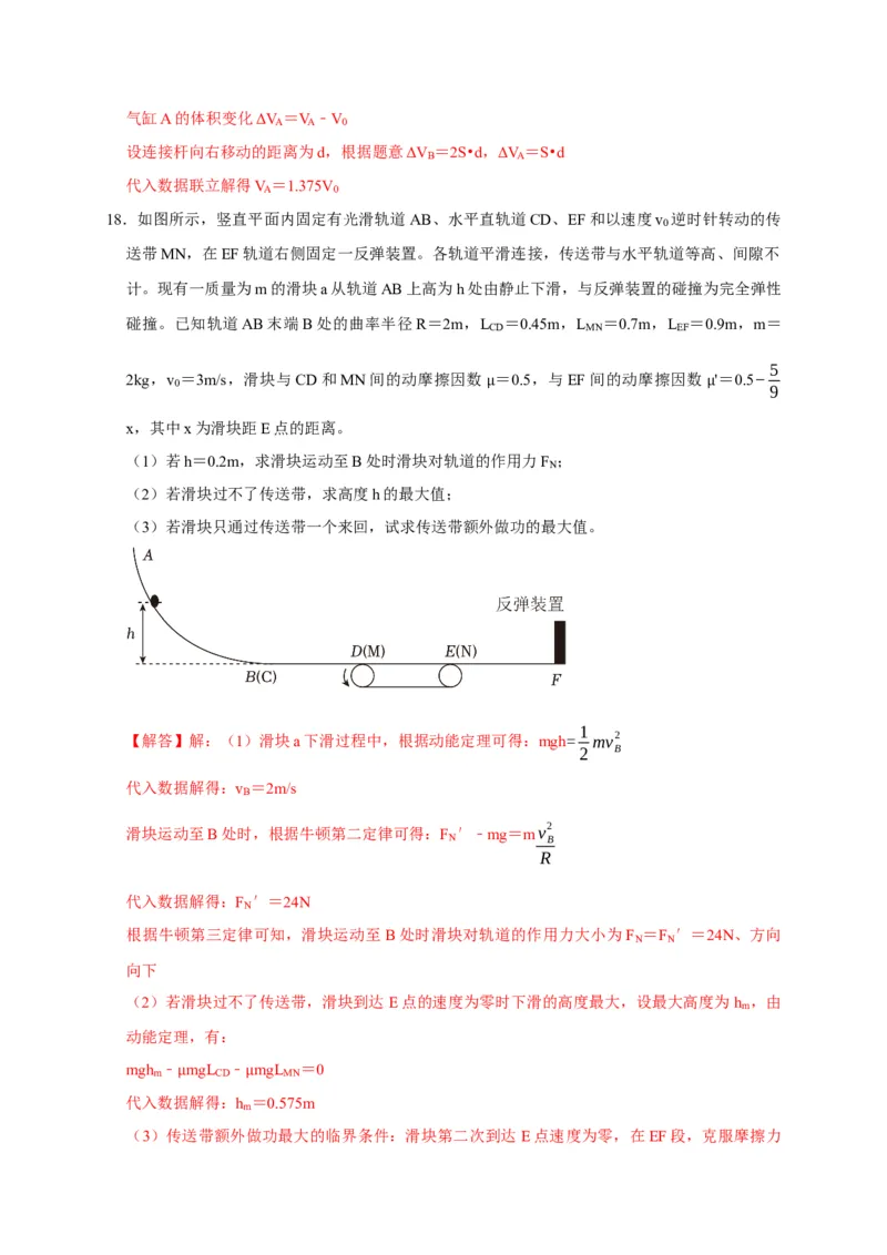 黄金卷07-赢在高考&middot;黄金8卷备战2024年高考物理模拟卷（浙江卷专用）（解析版）_4.2025物理总复习_2024年新高考资料_4.2024高考模拟预测试卷