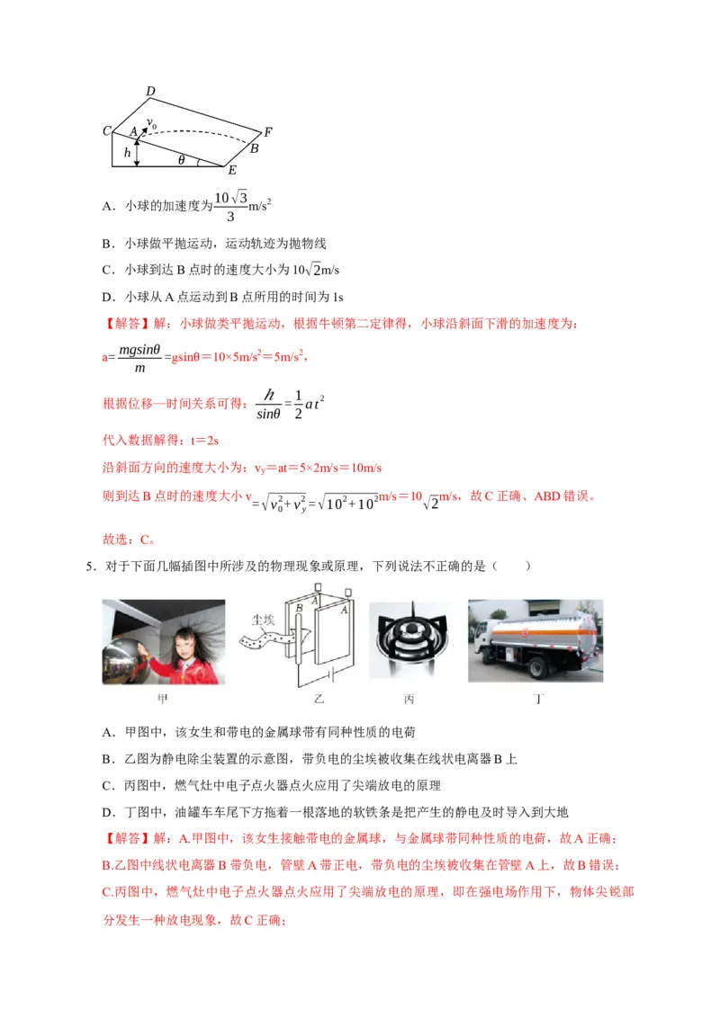 黄金卷07-赢在高考&middot;黄金8卷备战2024年高考物理模拟卷（浙江卷专用）（解析版）_4.2025物理总复习_2024年新高考资料_4.2024高考模拟预测试卷