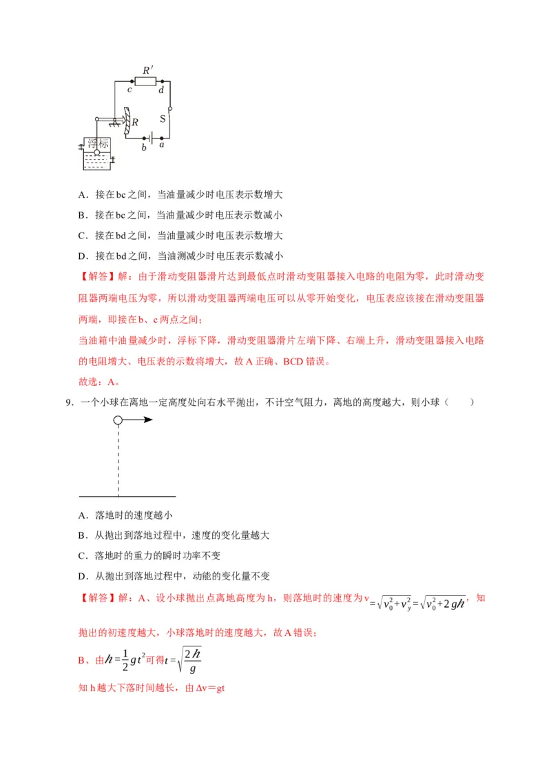 黄金卷07-赢在高考&middot;黄金8卷备战2024年高考物理模拟卷（浙江卷专用）（解析版）_4.2025物理总复习_2024年新高考资料_4.2024高考模拟预测试卷
