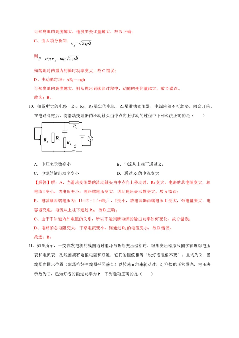 黄金卷07-赢在高考&middot;黄金8卷备战2024年高考物理模拟卷（浙江卷专用）（解析版）_4.2025物理总复习_2024年新高考资料_4.2024高考模拟预测试卷