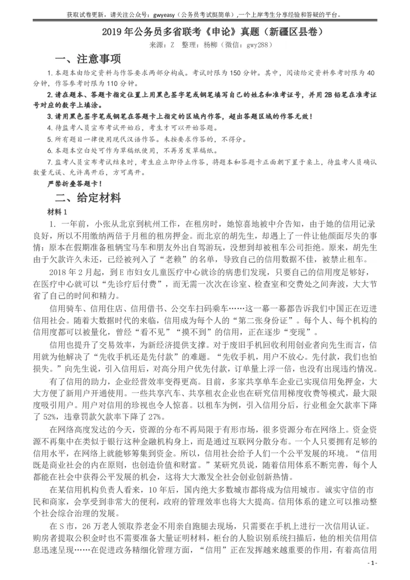 2019年420联考《申论》真题（新疆区县卷）及参考答案及解析_34省+国考真题_34省考+国考pdf版推荐用这个版本_34省行测+申论真题pdf推荐用这个版本_新疆公务员考试真题pdf版