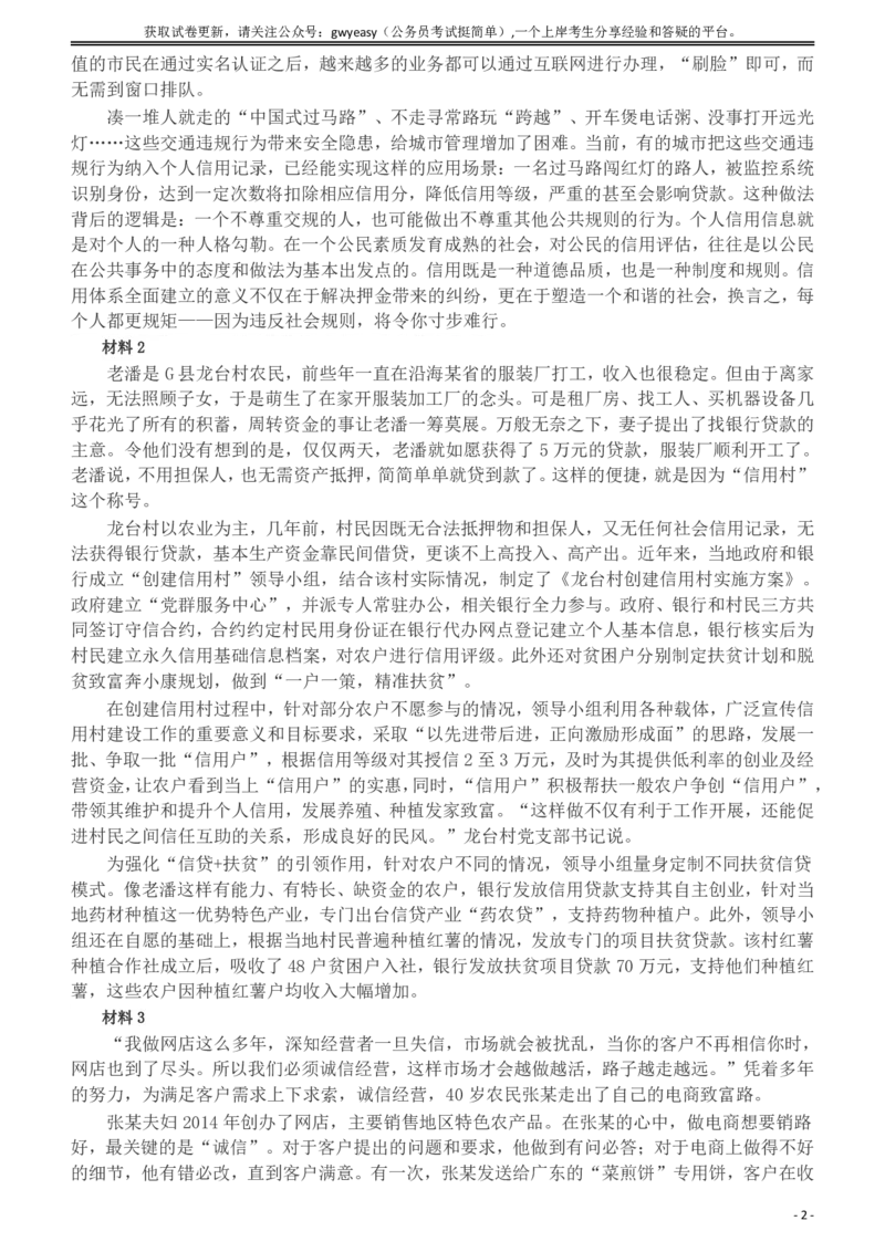 2019年420联考《申论》真题（新疆区县卷）及参考答案及解析_34省+国考真题_34省考+国考pdf版推荐用这个版本_34省行测+申论真题pdf推荐用这个版本_新疆公务员考试真题pdf版