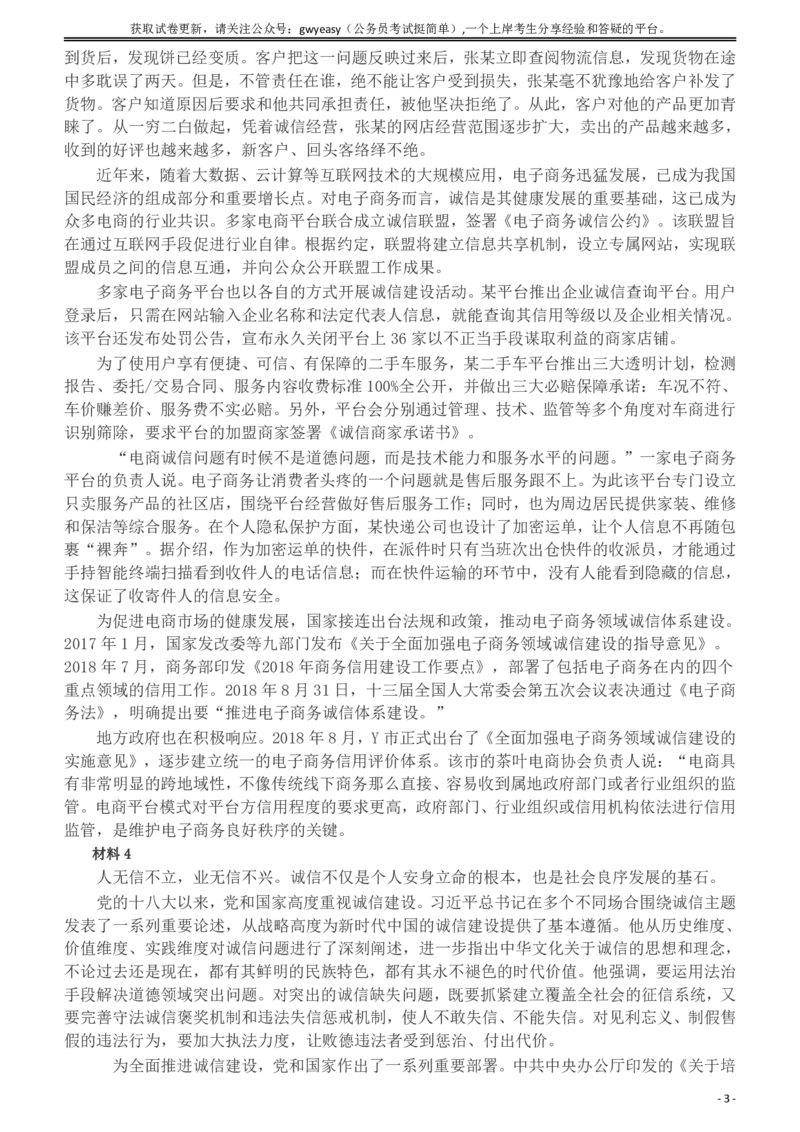 2019年420联考《申论》真题（新疆区县卷）及参考答案及解析_34省+国考真题_34省考+国考pdf版推荐用这个版本_34省行测+申论真题pdf推荐用这个版本_新疆公务员考试真题pdf版