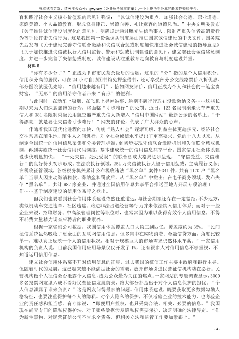2019年420联考《申论》真题（新疆区县卷）及参考答案及解析_34省+国考真题_34省考+国考pdf版推荐用这个版本_34省行测+申论真题pdf推荐用这个版本_新疆公务员考试真题pdf版