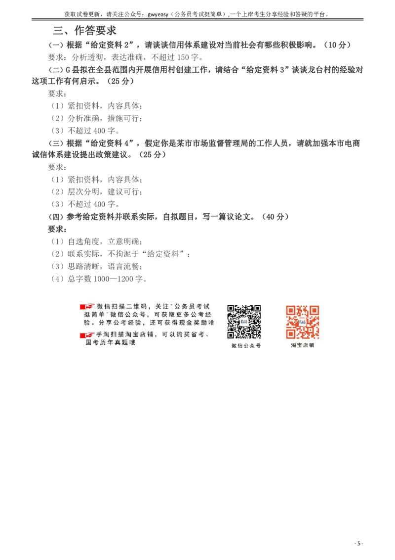 2019年420联考《申论》真题（新疆区县卷）及参考答案及解析_34省+国考真题_34省考+国考pdf版推荐用这个版本_34省行测+申论真题pdf推荐用这个版本_新疆公务员考试真题pdf版
