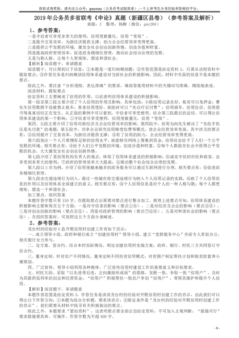 2019年420联考《申论》真题（新疆区县卷）及参考答案及解析_34省+国考真题_34省考+国考pdf版推荐用这个版本_34省行测+申论真题pdf推荐用这个版本_新疆公务员考试真题pdf版