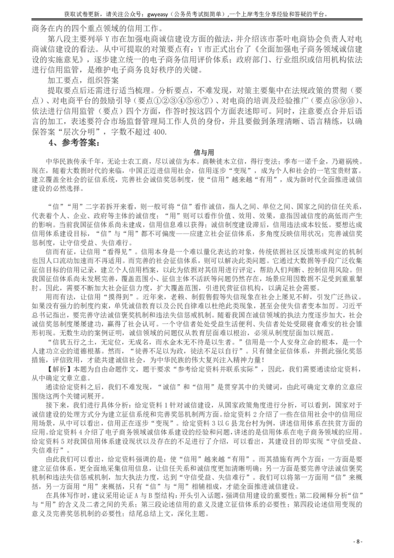 2019年420联考《申论》真题（新疆区县卷）及参考答案及解析_34省+国考真题_34省考+国考pdf版推荐用这个版本_34省行测+申论真题pdf推荐用这个版本_新疆公务员考试真题pdf版