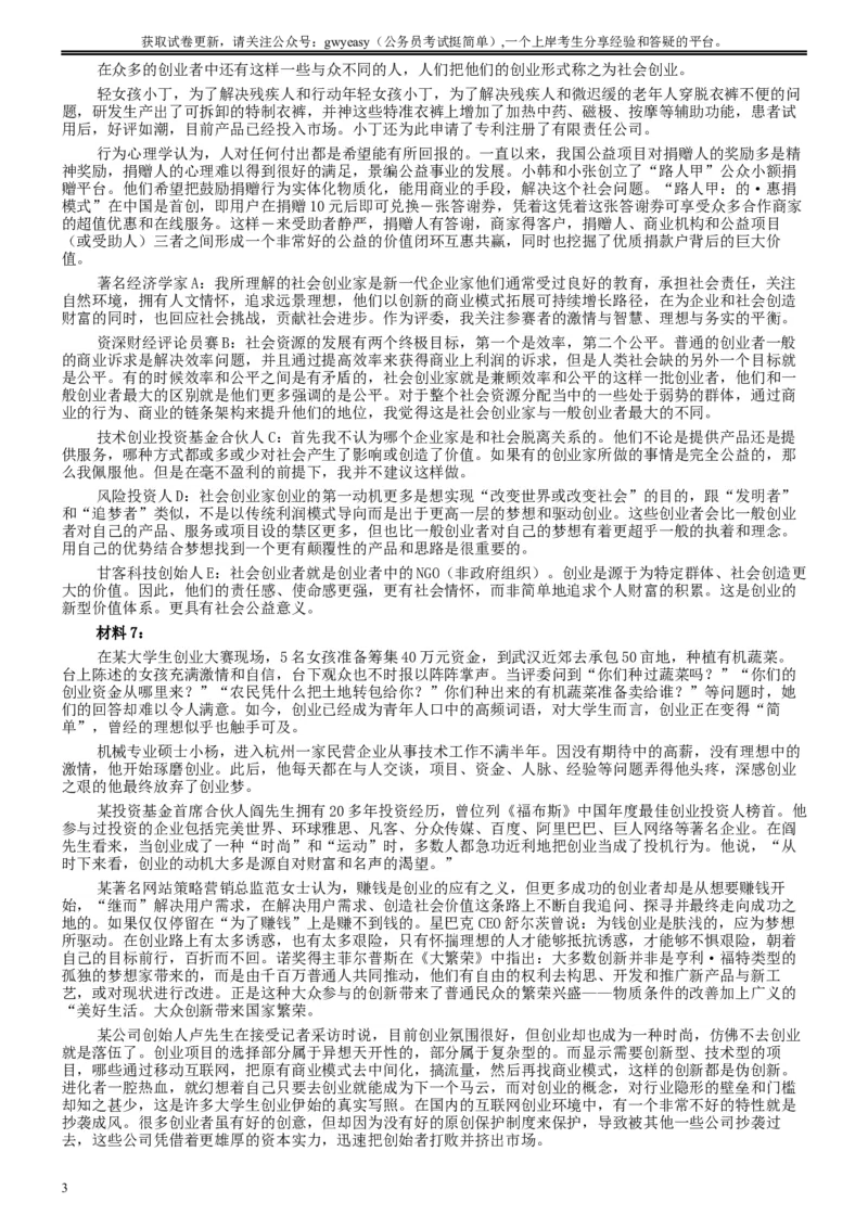 2016年河北公务员考试《申论》真题及参考答案_34省+国考真题_此文件夹为word版,不推荐使用_此word版为,不推荐使用_此word版为,不推荐使用