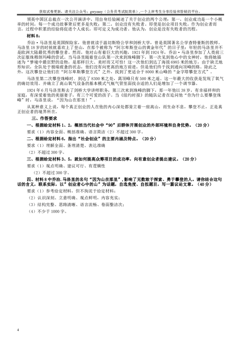 2016年河北公务员考试《申论》真题及参考答案_34省+国考真题_此文件夹为word版,不推荐使用_此word版为,不推荐使用_此word版为,不推荐使用