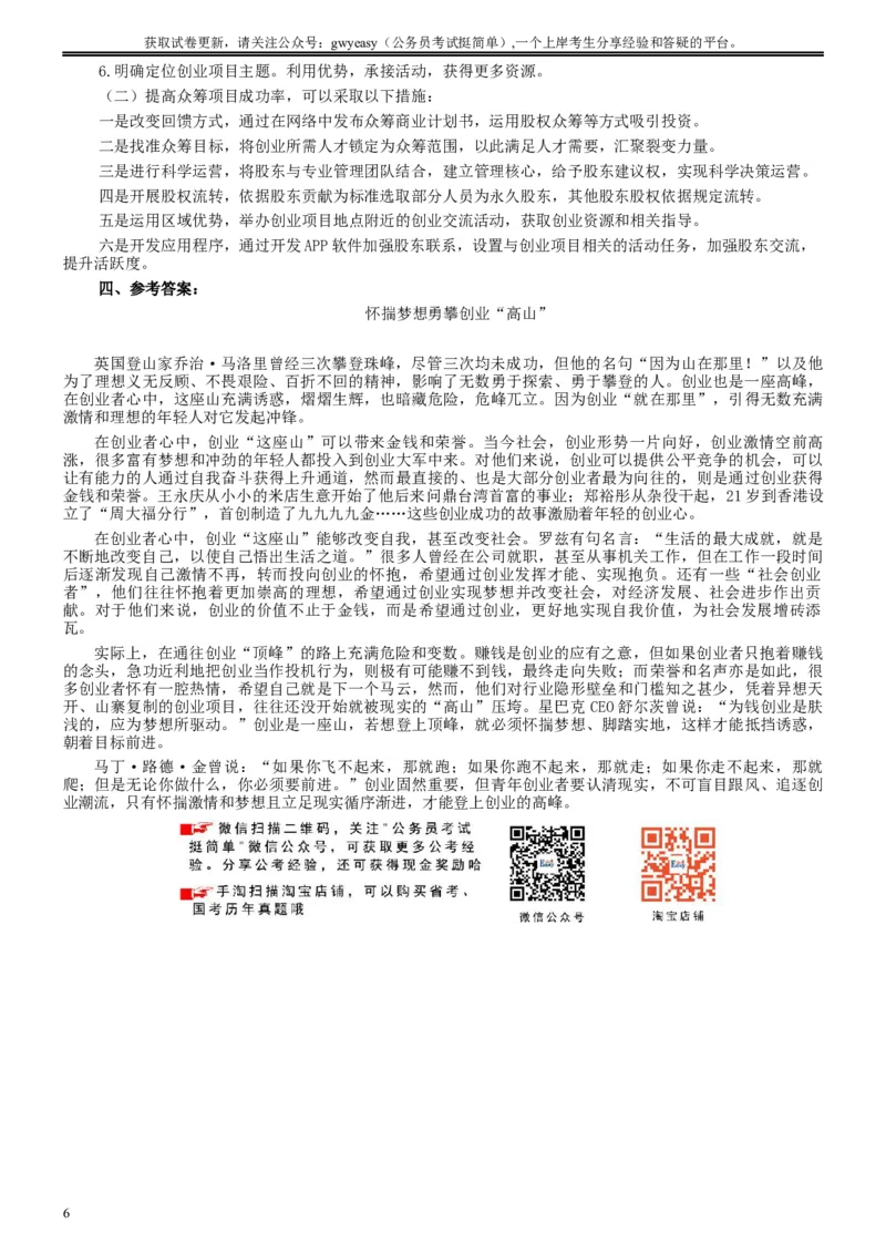 2016年河北公务员考试《申论》真题及参考答案_34省+国考真题_此文件夹为word版,不推荐使用_此word版为,不推荐使用_此word版为,不推荐使用