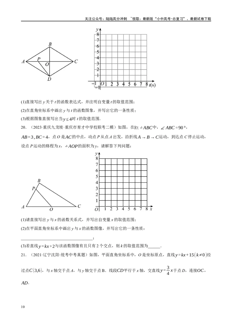 第11讲一次函数的应用（练习）（原卷版）_02中考总复习（2026版更新中）_02-数学-中考总复习_2024年中考复习资料_一轮复习资料_配套练习（原卷版+解析版）
