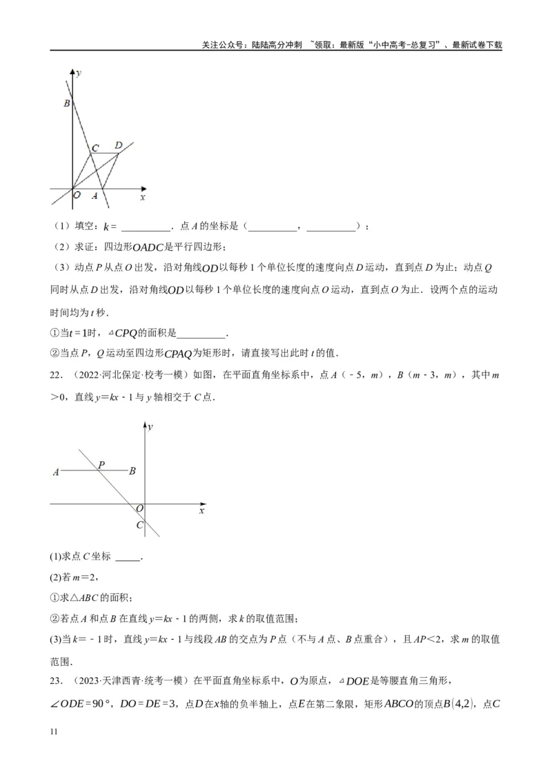 第11讲一次函数的应用（练习）（原卷版）_02中考总复习（2026版更新中）_02-数学-中考总复习_2024年中考复习资料_一轮复习资料_配套练习（原卷版+解析版）