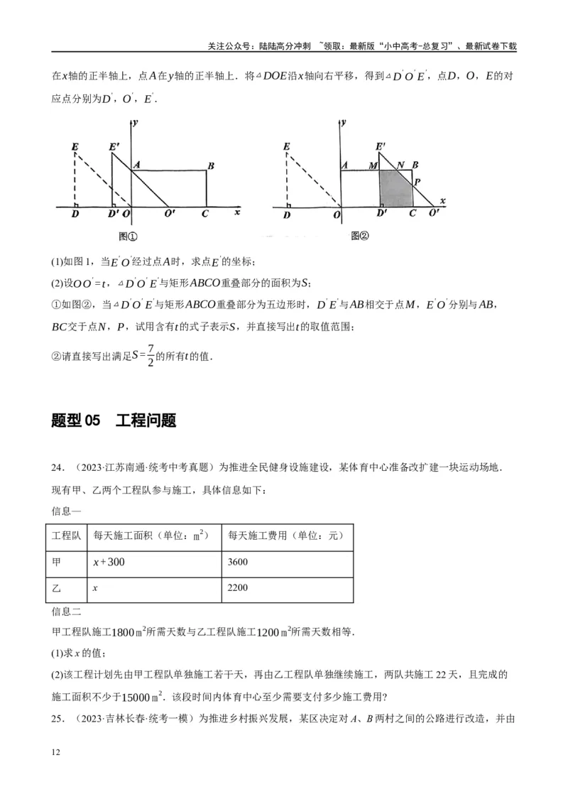 第11讲一次函数的应用（练习）（原卷版）_02中考总复习（2026版更新中）_02-数学-中考总复习_2024年中考复习资料_一轮复习资料_配套练习（原卷版+解析版）
