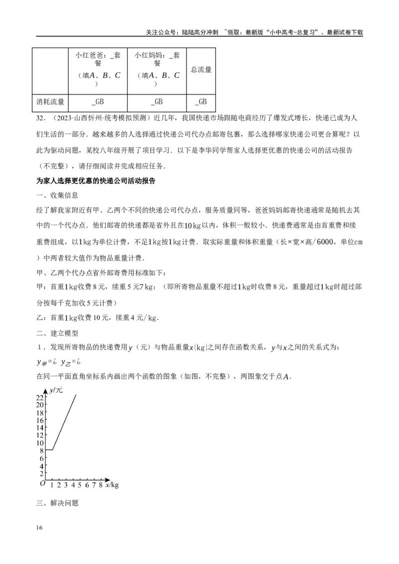 第11讲一次函数的应用（练习）（原卷版）_02中考总复习（2026版更新中）_02-数学-中考总复习_2024年中考复习资料_一轮复习资料_配套练习（原卷版+解析版）