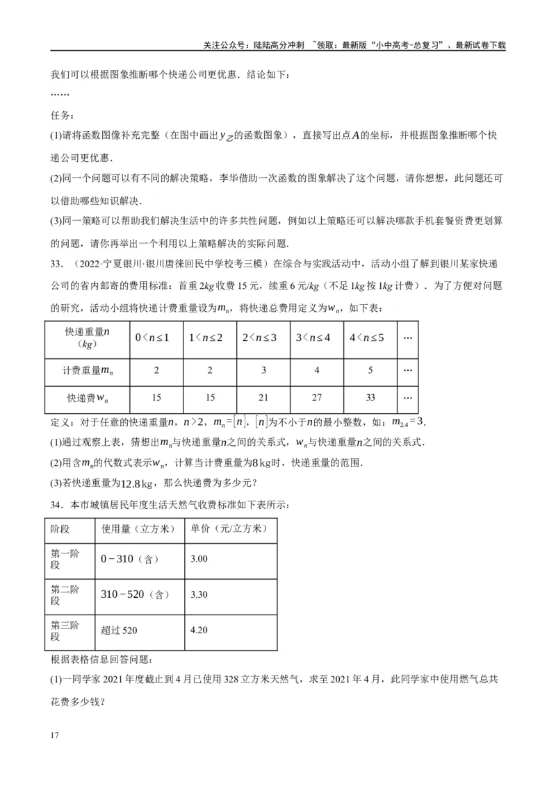 第11讲一次函数的应用（练习）（原卷版）_02中考总复习（2026版更新中）_02-数学-中考总复习_2024年中考复习资料_一轮复习资料_配套练习（原卷版+解析版）