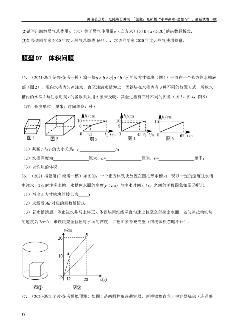 第11讲一次函数的应用（练习）（原卷版）_02中考总复习（2026版更新中）_02-数学-中考总复习_2024年中考复习资料_一轮复习资料_配套练习（原卷版+解析版）