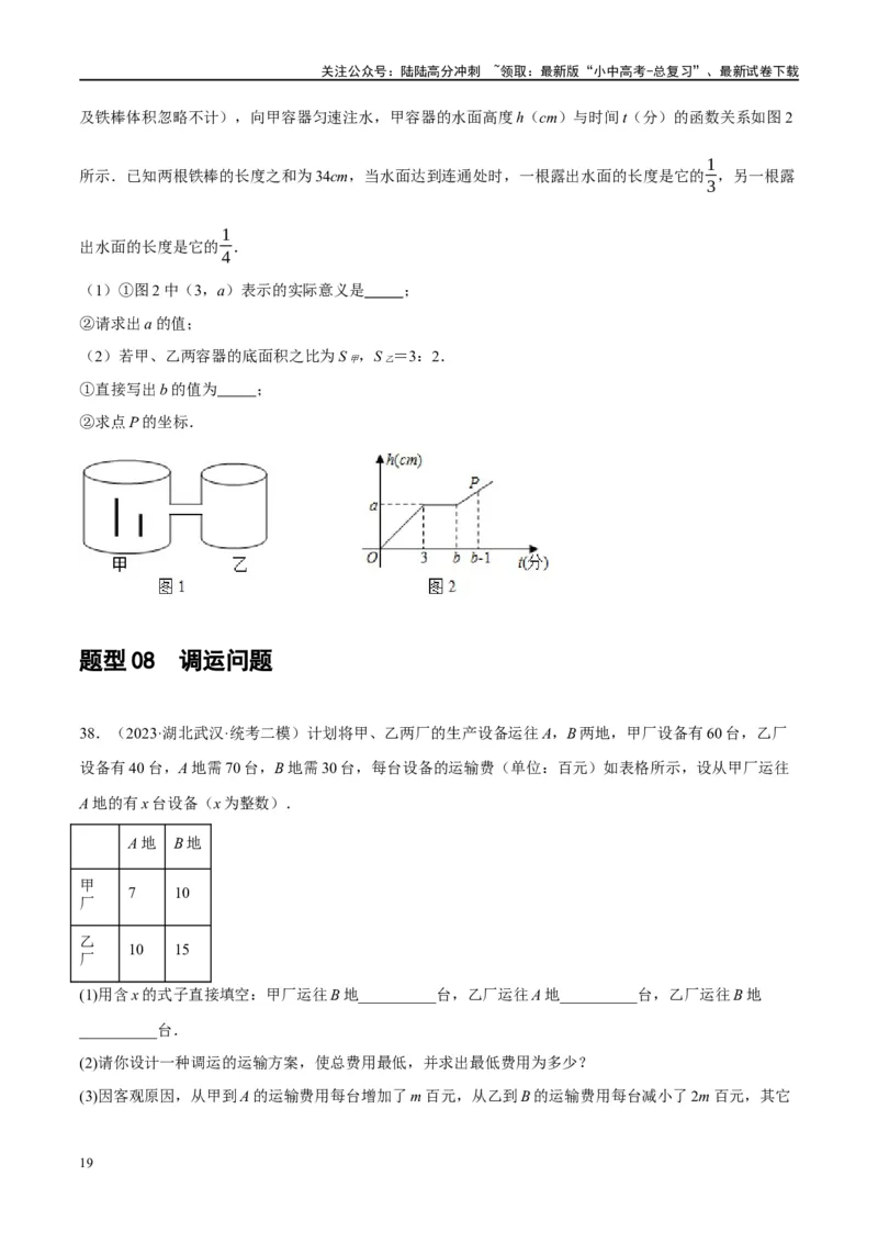 第11讲一次函数的应用（练习）（原卷版）_02中考总复习（2026版更新中）_02-数学-中考总复习_2024年中考复习资料_一轮复习资料_配套练习（原卷版+解析版）