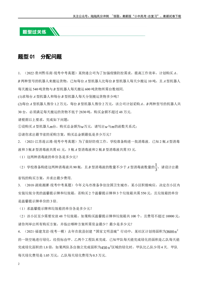 第11讲一次函数的应用（练习）（原卷版）_02中考总复习（2026版更新中）_02-数学-中考总复习_2024年中考复习资料_一轮复习资料_配套练习（原卷版+解析版）