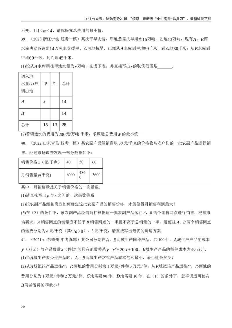 第11讲一次函数的应用（练习）（原卷版）_02中考总复习（2026版更新中）_02-数学-中考总复习_2024年中考复习资料_一轮复习资料_配套练习（原卷版+解析版）