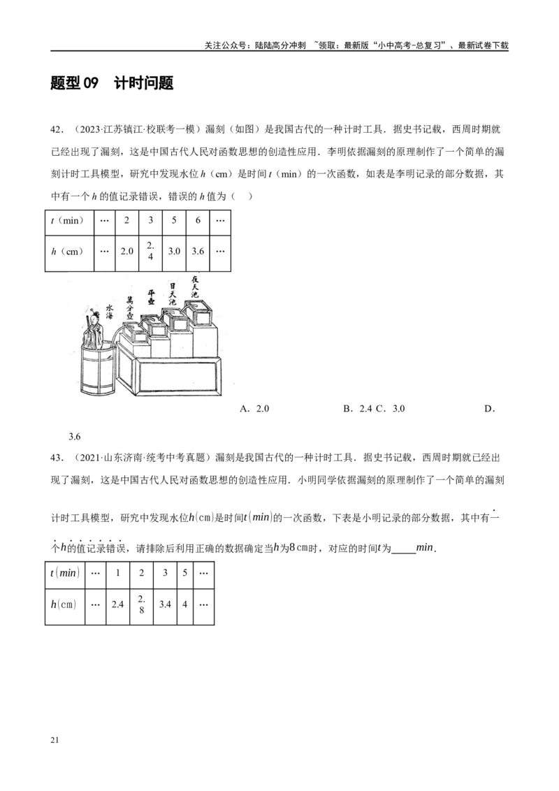 第11讲一次函数的应用（练习）（原卷版）_02中考总复习（2026版更新中）_02-数学-中考总复习_2024年中考复习资料_一轮复习资料_配套练习（原卷版+解析版）
