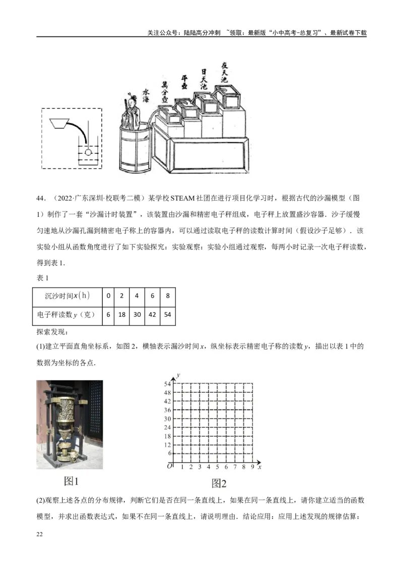 第11讲一次函数的应用（练习）（原卷版）_02中考总复习（2026版更新中）_02-数学-中考总复习_2024年中考复习资料_一轮复习资料_配套练习（原卷版+解析版）