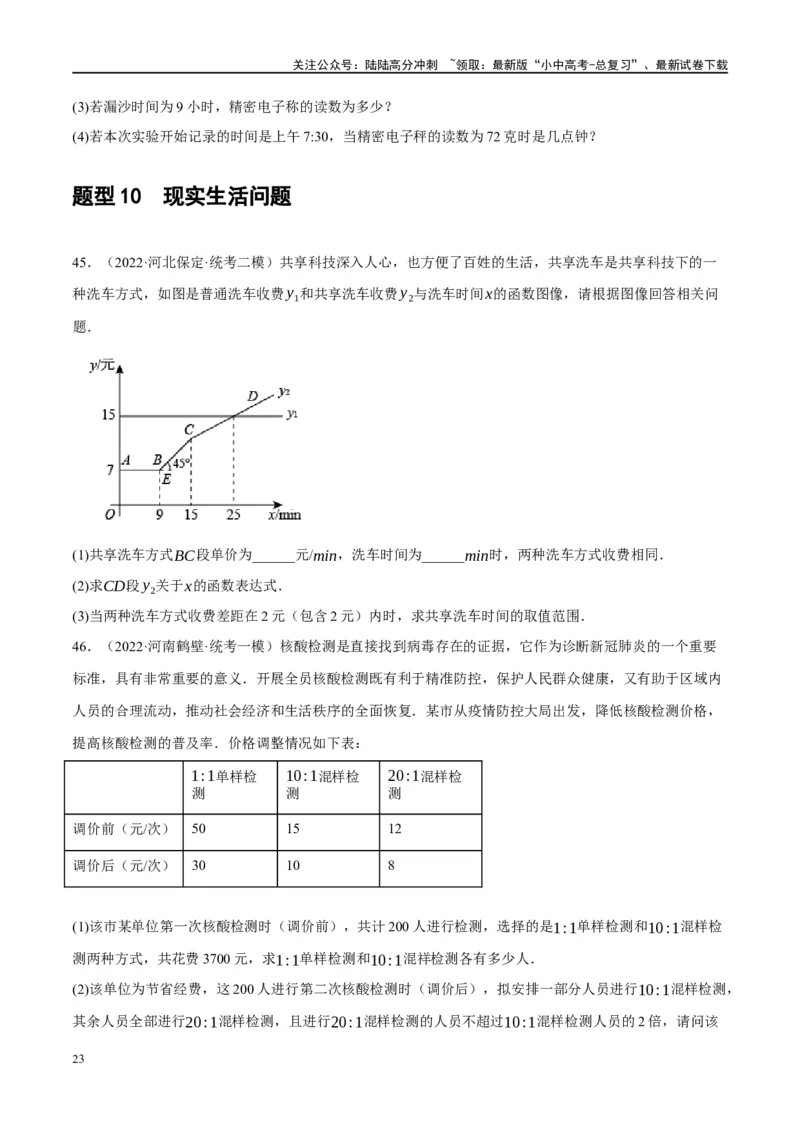 第11讲一次函数的应用（练习）（原卷版）_02中考总复习（2026版更新中）_02-数学-中考总复习_2024年中考复习资料_一轮复习资料_配套练习（原卷版+解析版）