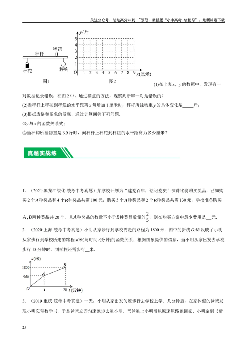 第11讲一次函数的应用（练习）（原卷版）_02中考总复习（2026版更新中）_02-数学-中考总复习_2024年中考复习资料_一轮复习资料_配套练习（原卷版+解析版）