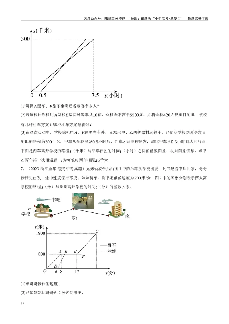 第11讲一次函数的应用（练习）（原卷版）_02中考总复习（2026版更新中）_02-数学-中考总复习_2024年中考复习资料_一轮复习资料_配套练习（原卷版+解析版）